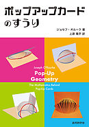 ポップアップカードのすうり