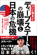 ついに始まった　ディープステートの崩壊と日本の危機　国を滅ぼす官僚・過激リベラル・グローバリストと国を愛する者たちの戦い