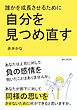 誰かを成長させるために自分を見つめ直す10分で読めるシリーズ