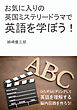 お気に入りの英国ミステリードラマで英語を学ぼう！20分で読めるシリーズ