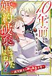 10年前に婚約破棄しましたよね？～誠実騎士のめろあま求愛～【単話売】