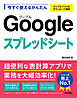 今すぐ使えるかんたん　Googleスプレッドシート