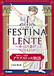 FESTINA LENTE ゆっくり急げ【連載版】 初代ローマ皇帝アウグストゥス物語1