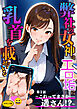 弊社の女神はエロ垢に乳首を載せている 第1話  ～これってまさか……遥さん！？～ モザイク版