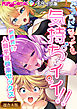 どっちになっても気持ちイイ！～新感覚！？人類平等快楽セックス～【超合本シリーズ】 モザイク版