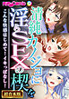 清純カノジョに淫らSEXの楔を ～こんな快感はじめて！イキっぱなし！～【超合本シリーズ】