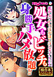 処女もビッチも身勝手ハメ放題！！ ～肌がぶつかり汗がはじけるガチSEX～【極合本シリーズ】