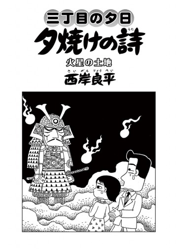 三丁目の夕日 夕焼けの詩 65 漫画 無料試し読みなら 電子書籍ストア ブックライブ 三丁目の夕日 夕焼けの詩 65 漫画 無料試し読みなら 電子書籍ストア ブックライブ