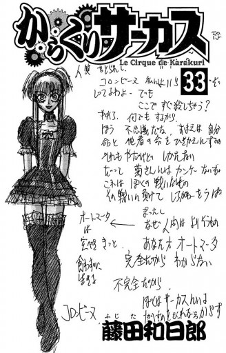 からくりサーカス 33 漫画 無料試し読みなら 電子書籍ストア ブックライブ からくりサーカス 33 漫画 無料試し読みなら 電子書籍ストア ブックライブ