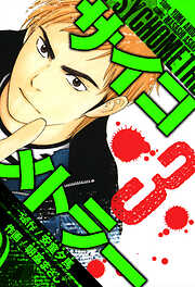 サイコメトラー　愛蔵版