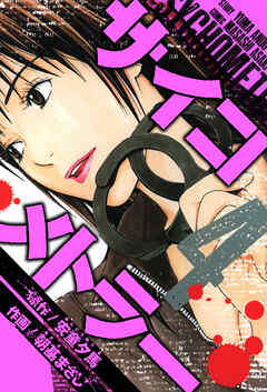 サイコメトラー　愛蔵版   4