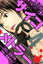 サイコメトラー　愛蔵版