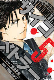 サイコメトラー　愛蔵版