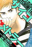 サイコメトラー　愛蔵版   7