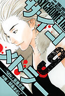 サイコメトラー　愛蔵版   9