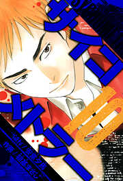 サイコメトラー　愛蔵版