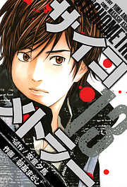 サイコメトラー　愛蔵版