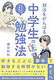 部活をがんばる中学生のための勉強法
