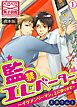 監禁エレベーター～イケメンリーマン、上に参ります～【合本版】(1)