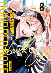 ハンドレッドノート－ホークアイズ－　分冊版