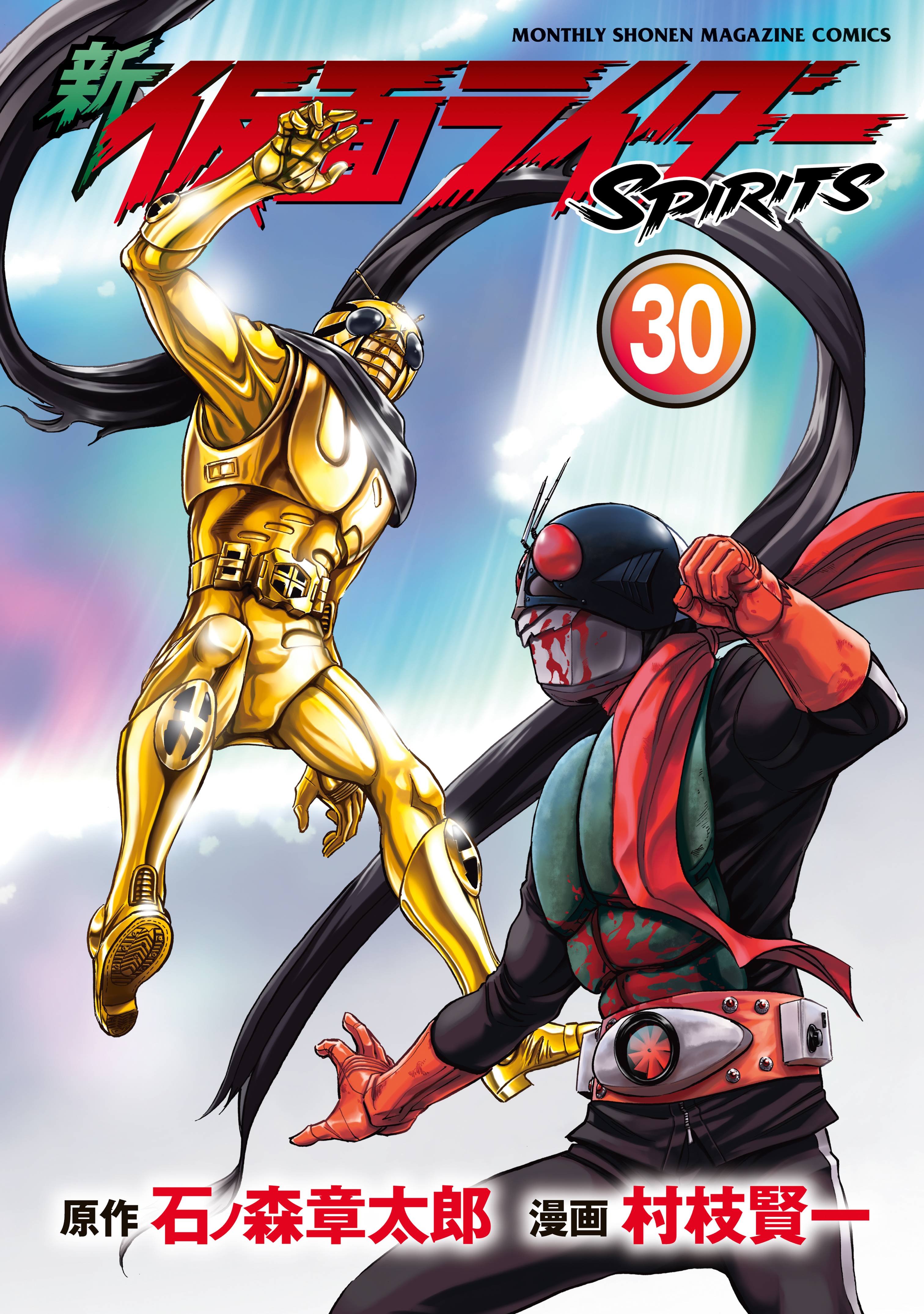 新 仮面ライダーｓｐｉｒｉｔｓ ３０ 最新刊 村枝賢一 石ノ森章太郎 漫画 無料試し読みなら 電子書籍ストア ブックライブ