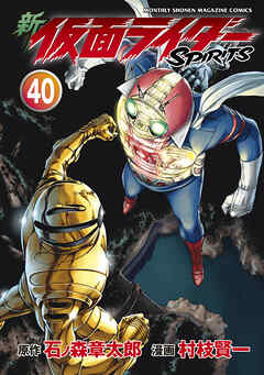 新　仮面ライダーＳＰＩＲＩＴＳ