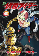 新　仮面ライダーＳＰＩＲＩＴＳ（４０）