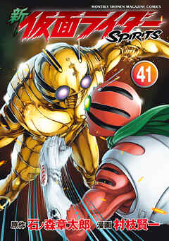 新　仮面ライダーＳＰＩＲＩＴＳ（４１）