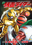 新　仮面ライダーＳＰＩＲＩＴＳ（４１）
