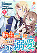 転生兄妹は苦労が絶えない～過保護なお兄様とものづくりをしていたら、なぜか殿下に溺愛されていました～【第2話】