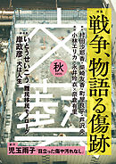 文藝 2025年秋季号