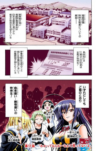 めだかボックス カラー版 PART1 生徒会執行編 2（最新刊） - 西尾維新