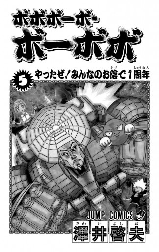 ボボボーボ・ボーボボ 5 - 澤井啓夫 - 漫画・ラノベ（小説）・無料試し