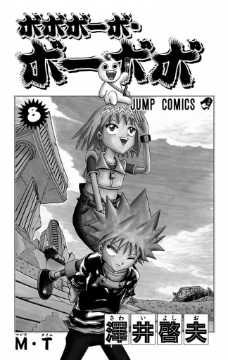 ボボボーボ ボーボボ 8 漫画 無料試し読みなら 電子書籍ストア ブックライブ ボボボーボ ボーボボ 8 漫画 無料試し読みなら 電子書籍ストア ブックライブ