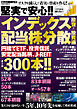 堅実で安心！！イチから知りたいインデックス投資と配当株分散投資術
