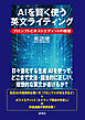 AIを賢く使う英文ライティング――プロンプトとポストエディットの極意