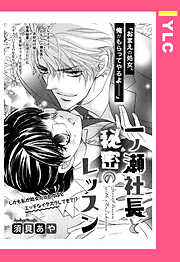 須貝あやの作品一覧 - 漫画・ラノベ（小説）・無料試し読みなら