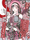 季刊エス vol.91 10月号