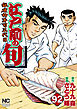 江戸前の旬 92