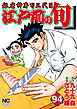 江戸前の旬 94