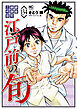 江戸前の旬 134