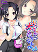 おじさん犬になりなよ♪ ～無邪気な笑顔でエッチなお世話！幸せ飼い犬生活！～　第１巻