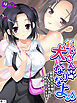 おじさん犬になりなよ♪ ～無邪気な笑顔でエッチなお世話！幸せ飼い犬生活！～　（単話）　第１話