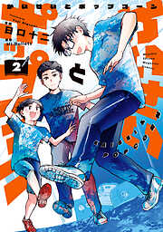 かいせいとポップコーン