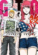 ＧＴＯ　パラダイス・ロスト　改（３）