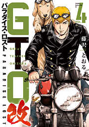 ＧＴＯ　パラダイス・ロスト　改