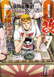 ＧＴＯ　パラダイス・ロスト　改