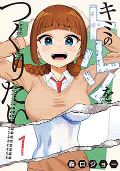 キミのトルソをつくりたい（１）