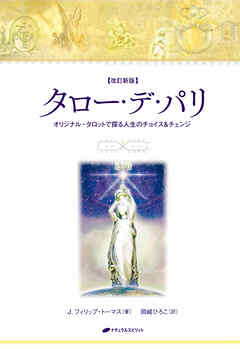 タロー・デ・パリ〈改訂新版〉　解説書