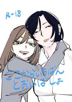 ここからいちばんとおいばしょ（１）